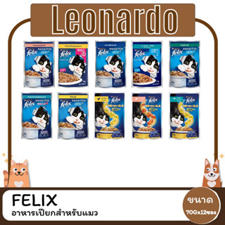 Felix เฟลิกซ์ อาหารเปียกแมว เกรดพรีเมี่ยม  70-85 กรัม (โหล12 ซอง)