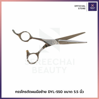 MATSUMOTO กรรไกรตัดผมมือซ้าย DYL-550 ขนาด 5.5 นิ้ว