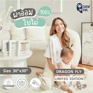 KAYA HARPER x SNOW OWL ผ้าอ้อมใยไผ่ระดับพรีเมี่ยม 100% ไซส์ 30x30 Pack3 - DRAGONFLY