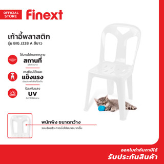 FINEXT เก้าอี้พลาสติก รุ่น BIG J228 A สีขาว |AB|