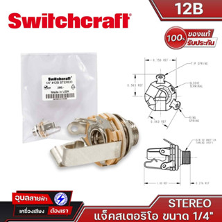 Switchcraft 12B STEREO 1/4" แจ็คสเตอริโอ 12B ขนาด 1/4" Active Guitar Stereo Copper Alloy Switchcraft Made in USA