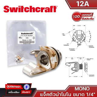 Switchcraft 12A MONO 1/4" แจ็คโมโน 12A ขนาด 1/4" Guitar Mono Copper Alloy Switchcraft Made in USA