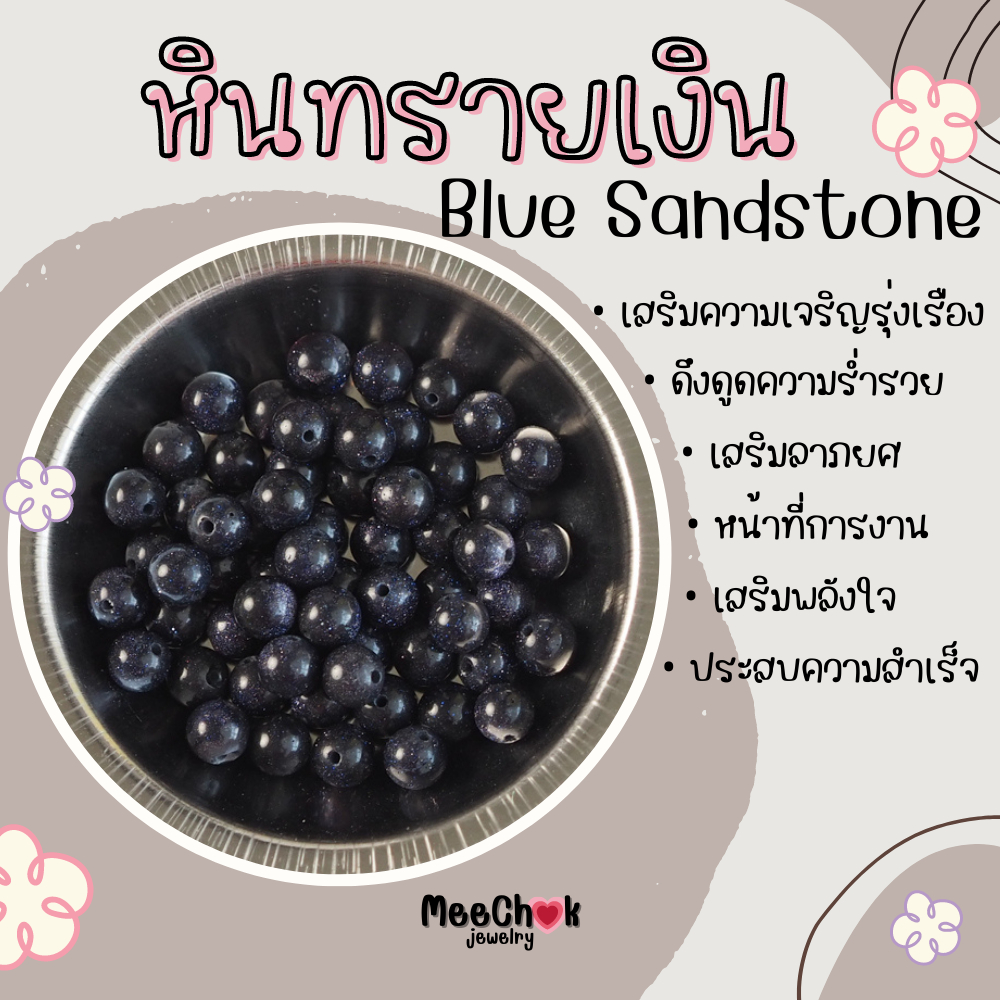 หินนำโชค แบ่งขาย 1 เม็ด (หินแต่งสี) หินแบ่งขาย ขนาด 6 มิล 🔮 คัดเม็ดสวย 🔮 หินมงคล กำไลหิน [Set 1]