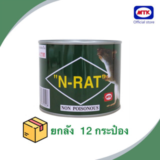 (ยกลัง)N-RAT กาวดักหนูเอ็นแร็ทชนิดกระป๋อง น้ำหนัก 1 ปอนด์(ขนาดสุดคุ้ม)x12