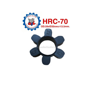 ยางยอยคับปิ้งสีดำ HRC 70