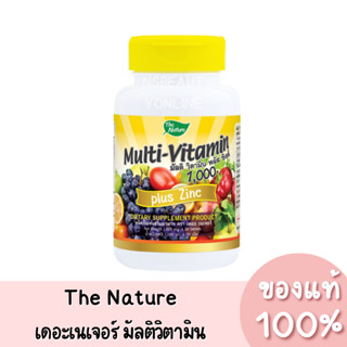 แท้💯 [30 แคปซูล] เดอะเนเจอร์ วิตามินรวม มัลติวิตามิน พลัส ซิงค์ The Nature Multi Vitamin Plus Zinc