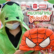 Miniso ผ้าคลุมมาร์เวล