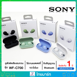 SONY WF-C700N หูฟัง blutooth True Wireless ตัดเสียงรบกวนไร้สาย noise canceling เสียงคุณภาพสูง # WF-C700