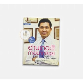 อ่านเถอะถ้าอยากสวย 🔄หนังสือมือสอง