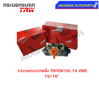 TRW กระบอกเบรกหลัง Mitsubishi TRITON06-14 2WD 15/16" L/R