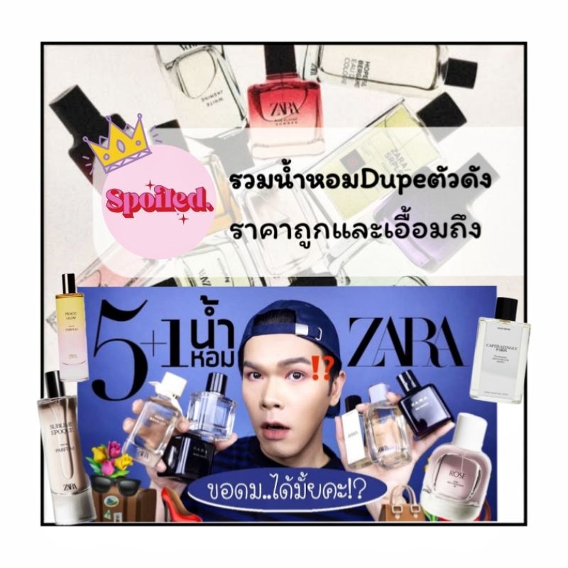 🔥โปรแรง12.12 🔥 รวมยำDupe❗ น้ำหอมซาร่ารวมตัวเหมือนแบรนด์ดัง ❗กดด่วนจ้าาซิสส💖Zara perfume /รวม น้ำหอมz