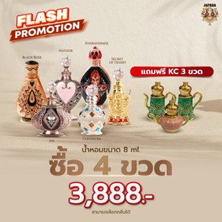 ออยล์น้ำหอมจาปารา 8 ml. 4 ขวด แถม KC 3 ขวด สามารถเลือกกลิ่นได้