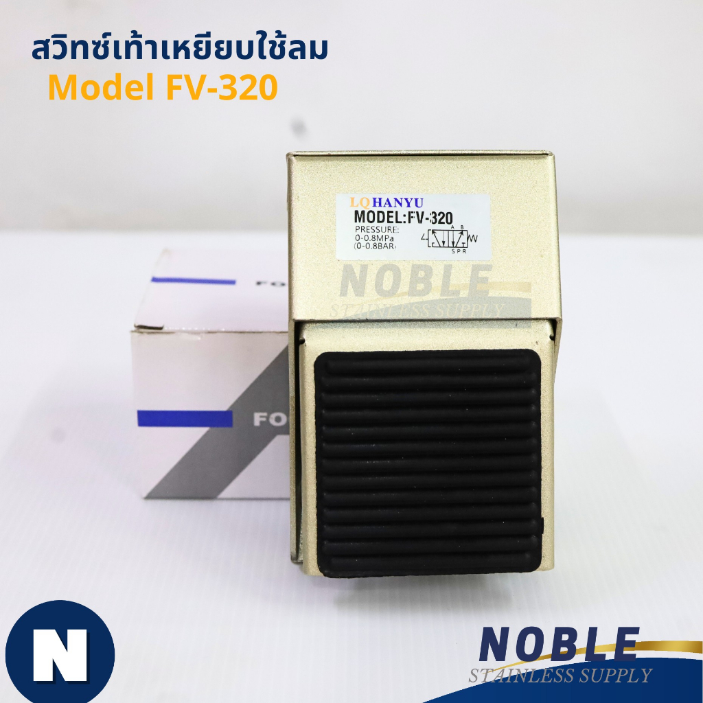 วาล์ว วาล์วลมใช้เท้า FOOT VALVE รุ่น FV-320