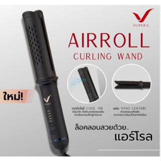 เครื่องม้วนผม Super V Inter AIRROLL SU9023 ซุปเปอร์ วี เครื่องแท้ รับประกันศูนย์ไทย ที่ม้วนผม (7586)  SPV SU-9023