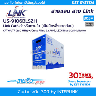 Link US-9106BLSZH สายแลน Cat6 305เมตร (ภายใน)