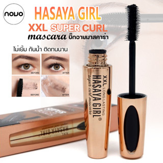 No. JH-3772  HASAYA GIRL  บิ๊กอายมาสคาร่า ที่ปัดขนตา ไม่เยิ้ม ขนตางอนยาว ติดทน สายฝอตัวแม่ กันน้ำ