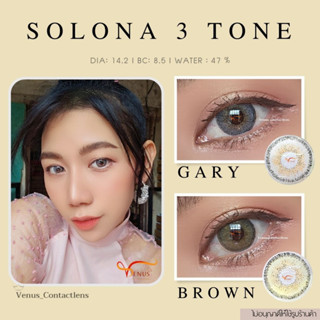 คอนแทคเลนส์ SOLONA 3 TONE ✨ ยี่ห้อ GAEZZ ; Color Gary / Brown ( สายตาปกติ )