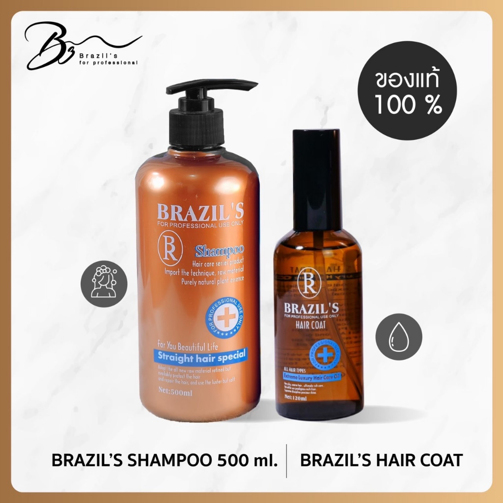 (ดีลสุดคุ้ม )Brazil's Shampoo + Oil  แชมพูบราซิล 500 ml. และ ออยด์บำรุงผมบราซิล 120 ml ฺ