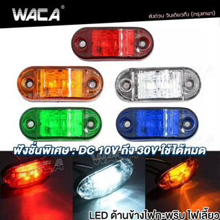 🔥ส่งฟรี🔥WACA ไฟเลี้ยว ไฟหรี่ ไฟเบรค ฟังชั่นพิเศษ:DC 10Vถึง30V ใช้ได้หมด ไฟรถบรรทุก ไฟราวข้างรถ รถพ่วงไฟเลี้ยว E13 ^XA