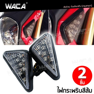 WACA ไฟเลี้ยว สามเหลี่ยม For MSX , CBR 150 , CBR 250 ,CBR 300 ,CBR 500 , CBR 650 , ZOOMER , Forza ไฟเลี้ยว LED 134 ^TA