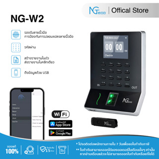 NGTeco เครื่องสแกนลายนิ้วมือเครื่องบันทึกเวลาด้วยการสแกนลายนิ้วมีฟังก์ชั่น Wi-Fi,มีแอปเช็คอิน/เช็คเอาท์,สร้างรายงาน SSR