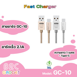 Golf สายชาร์จแบบถัก Metal USB สำหรับ iPhone/Android/Tpye-C (USB2.0) ยาว 1 เมตร ชาร์จเร็ว 2.1A หัวหุ้มโลหะ