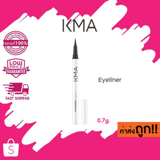 (อายไลน์เนอร์)(โฉมใหม่) KMA Eye Expert Eyeliner เคเอ็มเอ อายไลน์เนอร์ เส้นดำสนิท ติดทนนาน 0.7g.