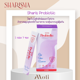 ส่งฟรี! SHARIS Probiotic Sharisma (1กล่อง 7 ซอง)โพรไบโอติก อาหารเสริมวิตามินที่ทานแล้วช่วยเสริมภูมิในลำไส้