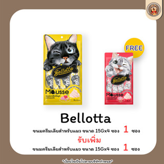 (1 เเถม 1)  Bellotta mousse เบลลอตต้าขนมแมวเลียเนื้อมูส 15g.X4ซอง