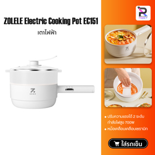 ZOLELE Electric Cooking Pot EC151 1.5L หม้อไฟฟ้า กระทะไฟฟ้า หม้อสุกี้ไฟฟ้า ป้องกัน หม้อไฟฟ้ามัลติฟังก์ชั่น