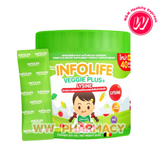 Infolife Veggie Plus+ 40 ซอง อินโฟว์ไลท์ เวกกี้พลัส ไลซัน วิตามินผักผลไม้และไฟเบอร์ ตัวช่วยเด็กเบื่ออาหาร น้ำหนักตัวน้อย