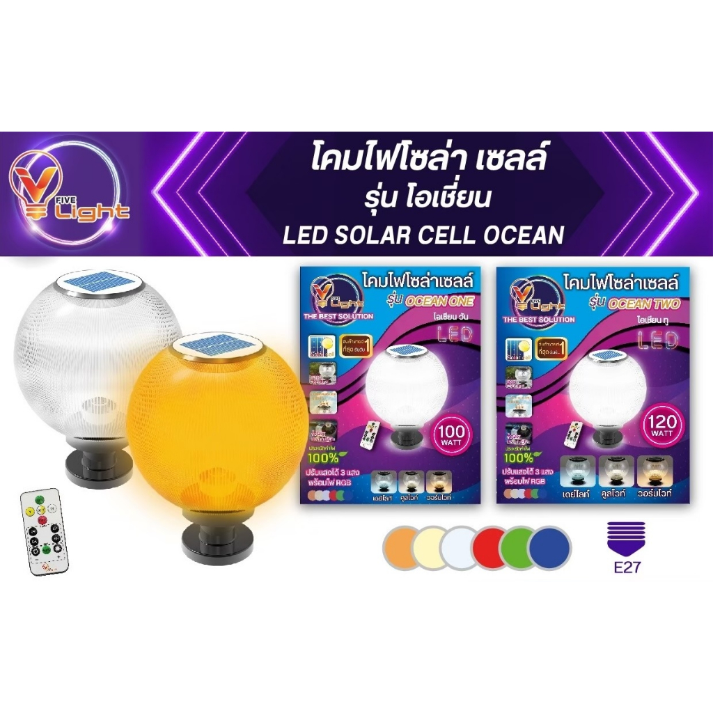V FIVE LIGHT โคมไฟหัวเสา โซล่าเซลล์ ทรงกลม รุ่น โอเชี่่ยน
