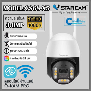 ใหม่ล่าสุด Vstarcam กล้องวงจรปิดใช้ภายนอก รุ่นCS68-X5 ซูมได้5เท่า ความละเอียด3ล้านพิกเซล ภาพสีทั้งกลางวัน/กลางคืน