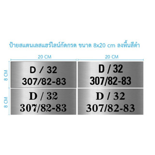 ป้ายสแตนเลสแฮร์ไลน์กัดกรดขนาด 8x20 cm ลงสีดำ (ทักแชท)