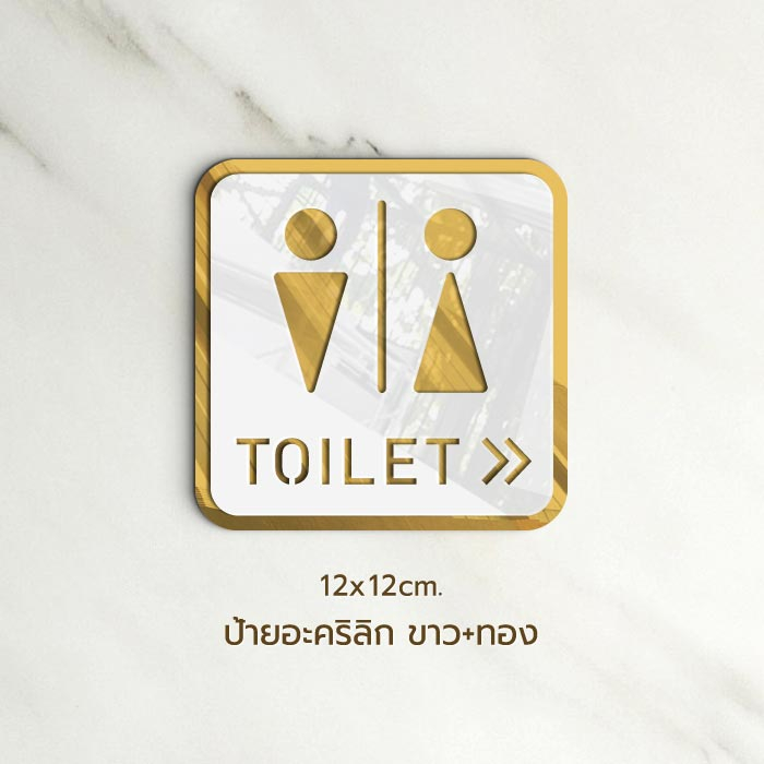 ป้ายห้องน้ำ อะคริลิก ป้ายบอกทางห้องน้ำ สำหรับติดตกแต่ง ประตูห้องน้ำ ราคา ถูกที่สุด ดีลบีเคเค แกลเลอรีภาพที่ 3
