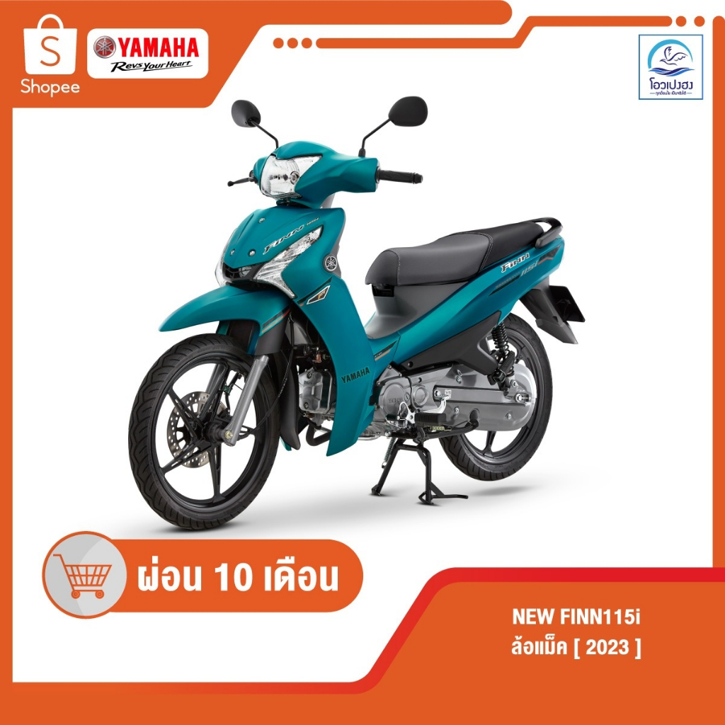 [กรอก MTCOCT3000 ลดเพิ่ม3000]ยามาฮ่า Finn รุ่นสตาร์ทมือ ล้อแม็ค ปี2023 รหัสB6FP00  ศูนย์รถจักรยานยนต
