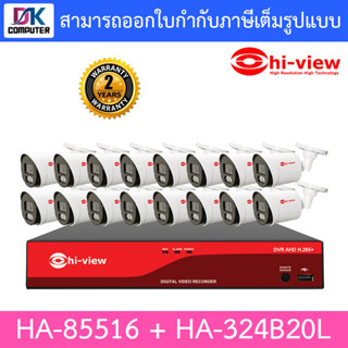 HI-VIEW ชุดกล้องวงจรปิด HA-85516 + HA-324B20L จำนวน 16 ตัว