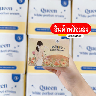 ( แพคเกจใหม่ ) โสมควีน White perfect cream ครีมโสมผิวขาวใส ครีมทาผิว ผิวขาว เร่งขาว