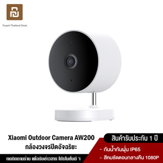 [ใหม่ล่าสุด] Xiaomi Outdoor Camera AW200 สีคมชัดตอนกลางคืน 1080P การโทรด้วยเสียงแบบสองทาง นน้ำกันฝุ่น IP65