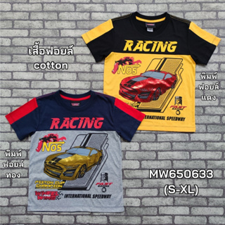 เสื้อเด็ก เสื้อยืดเด็กผู้ชาย พิมพ์ฟอยล์  ลาย  Wheel and Wing   สำหรับเด็กชาย  6-12ปี  MW650633  (S-XL)สินค้าพร้อมส่ง