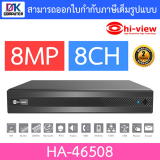 Hi-view เครื่องบันทึกกล้องวงจรปิด 5 ระบบ 8 ช่อง รองรับสูงสุด 8MP รุ่น HA-46508