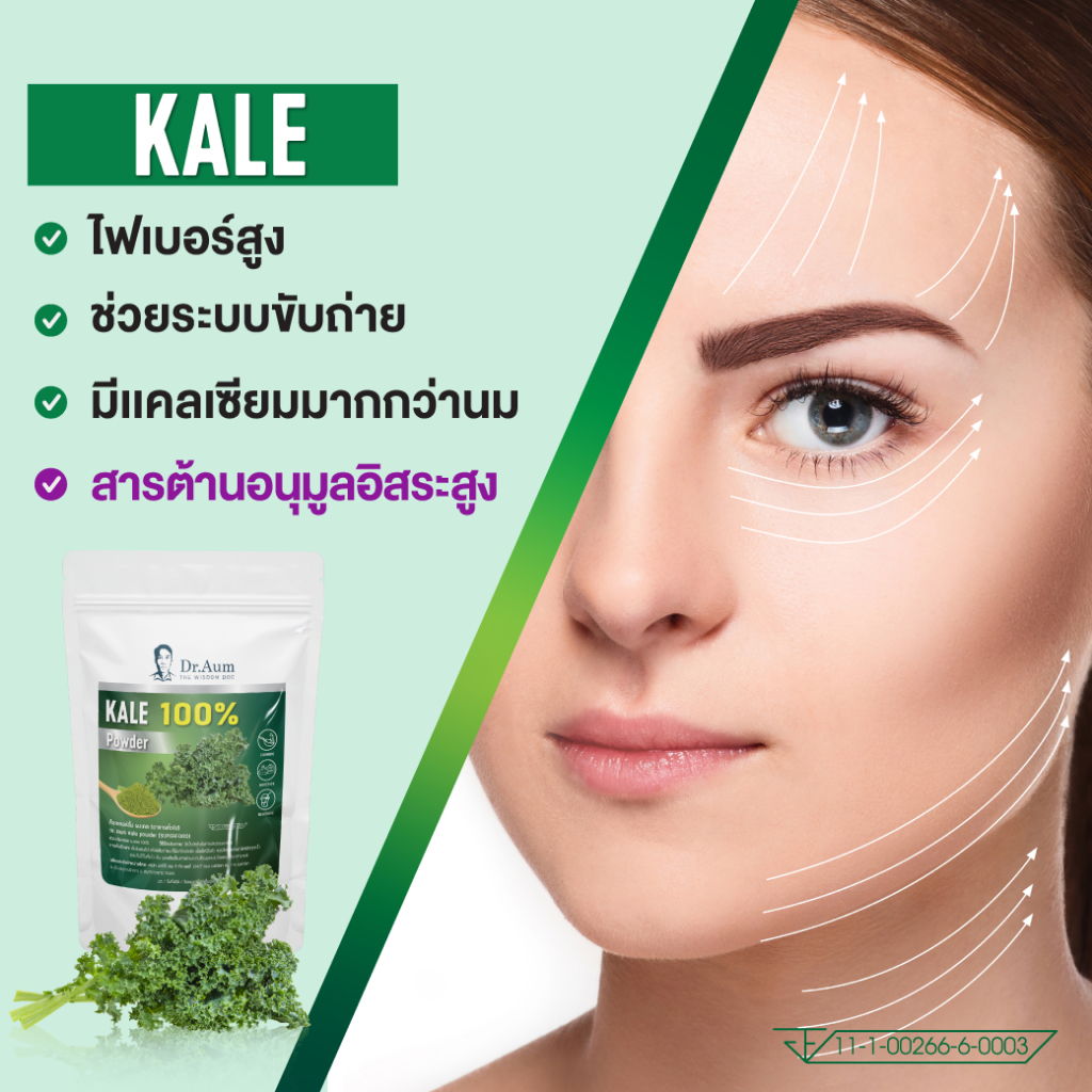 [Dr.Aum] ผงผักเคล (ผง Superfood) KALE POWDER 100, 200 กรัม - รูปที่ 4