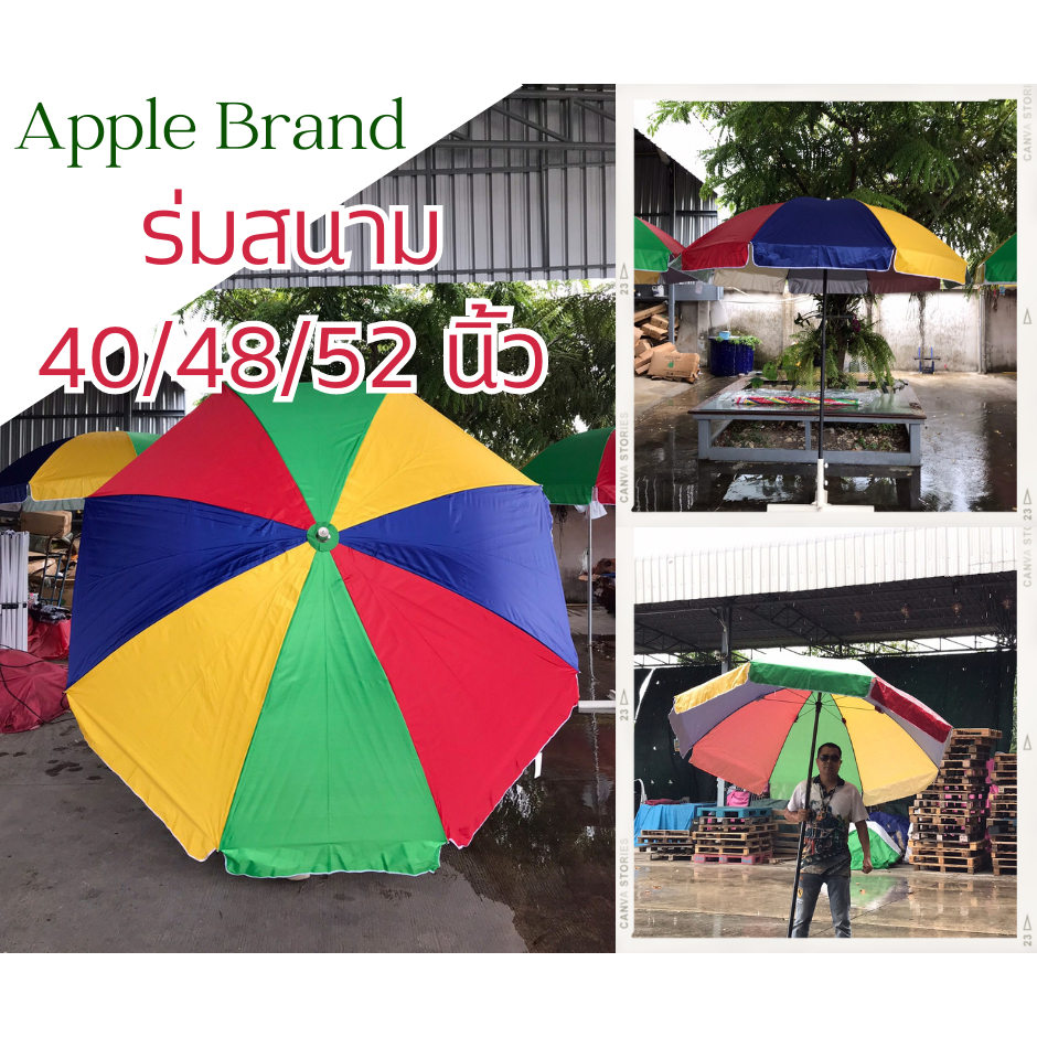 #ร่มแอปเปิ้ล #ร่มแม่ค้า #ร่มสนาม #ร่มชายหาด #ร่มสลับสี