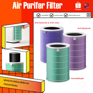 Xiaomi Mi Air Purifier Filter ไส้กรองอากาศ ไส้กรองเครื่องฟอกอากาศ ไส้กรอง [สำหรับ 2S , Pro ,3H,3C ]