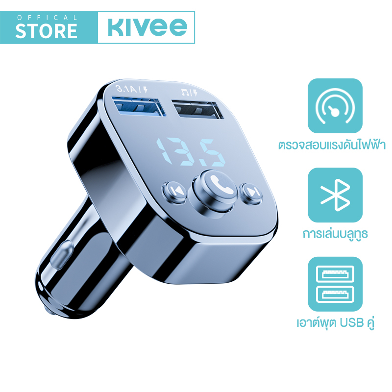 KIVEE หัวชาร์จในรถยนต์ บลูทูธในรถยนต์ ที่ชาร์จไฟมือถือ รับสัญญาณบลูทูธ Dual USB 3A 15W Car charger USB ดิสก์ฟังเพลง