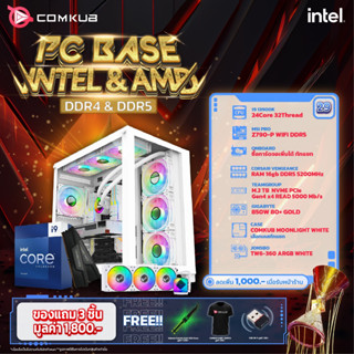 COMKUB คอมประกอบ PC BASE INTEL &amp; AMD SET29 รับประกันสามปี