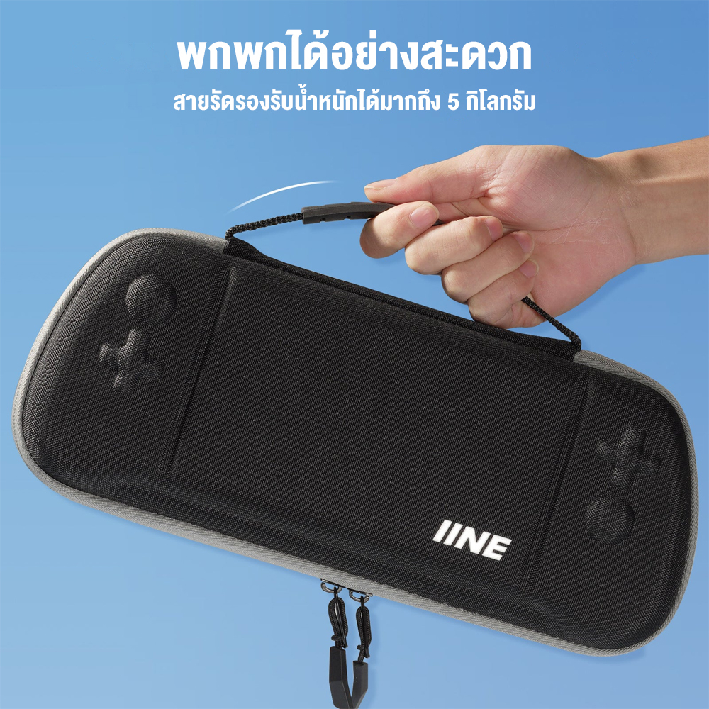 IINE Elite Plus Joypad Storage Bag กระเป๋าสำหรับใส่เครื่องเล่นเกม Switch กันกระแทก การตก และ รอยขีดข่วน #Qoomart
