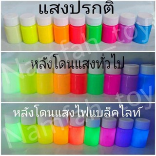 🎉🎉พร้อมส่ง🎉🎉สีเรืองแสง สะท้อนแสงในที่มืด