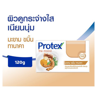 Protex สบู่ก้อน โพรเทคส์ ไทยเทอราพี 120 ก. รวม 1 ก้อน ช่วยให้ผิวกระจ่างใส Protex Thai Therapy Soap 120g 1 Pack