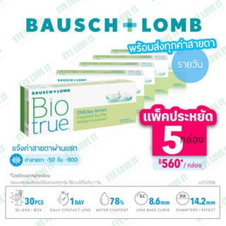 [Bausch+Lomb]คอนแทคเลนส์ใสรายวัน ไบโอทรูวันเดย์ BIOTRUE 1 day 4แถม 1 กล่อง  ( ตัดฉลากฝากล่อง ) แจ้งค่าสายตาในแชท